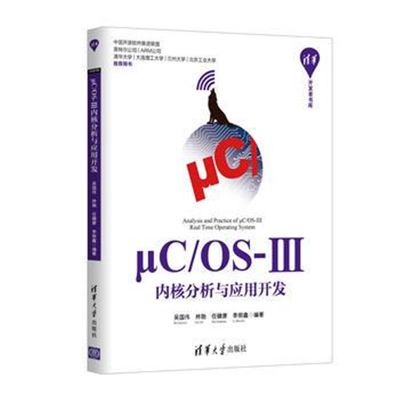 全新正版 μC/OS-Ⅲ内核分析与应用开发