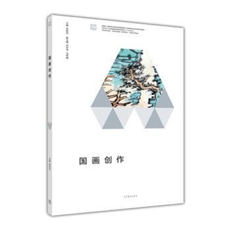 全新正版 国画创作