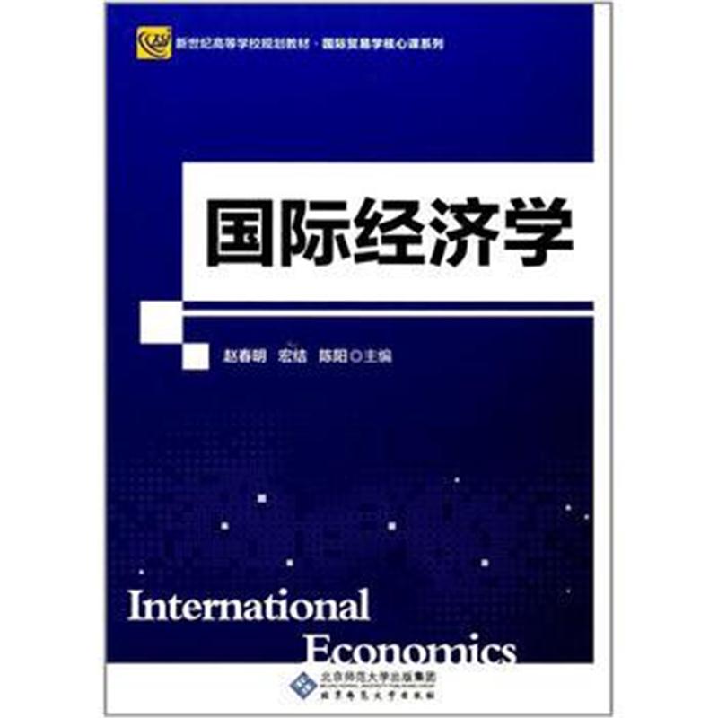 全新正版 经济学(第2版)