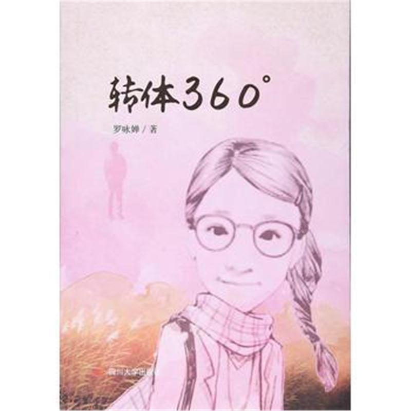 全新正版 转体360°