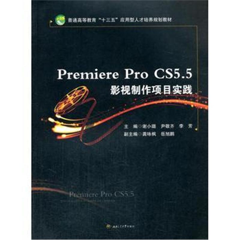 全新正版 Premiere Pro CS5 5影视制作项目实践