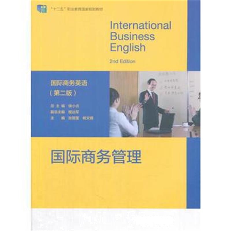 全新正版 商务管理(第二版)