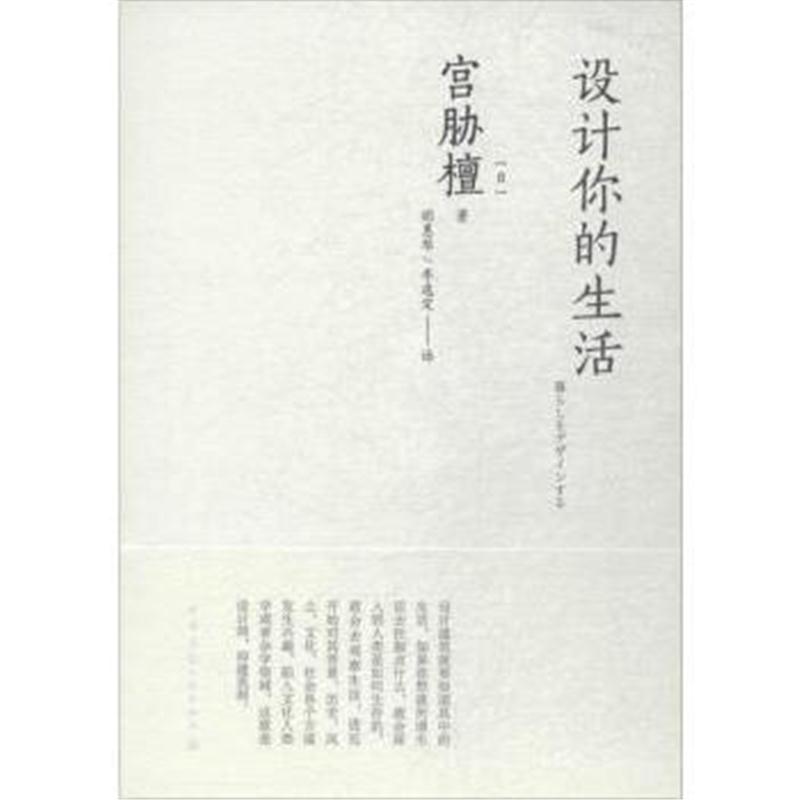 全新正版 设计你的生活