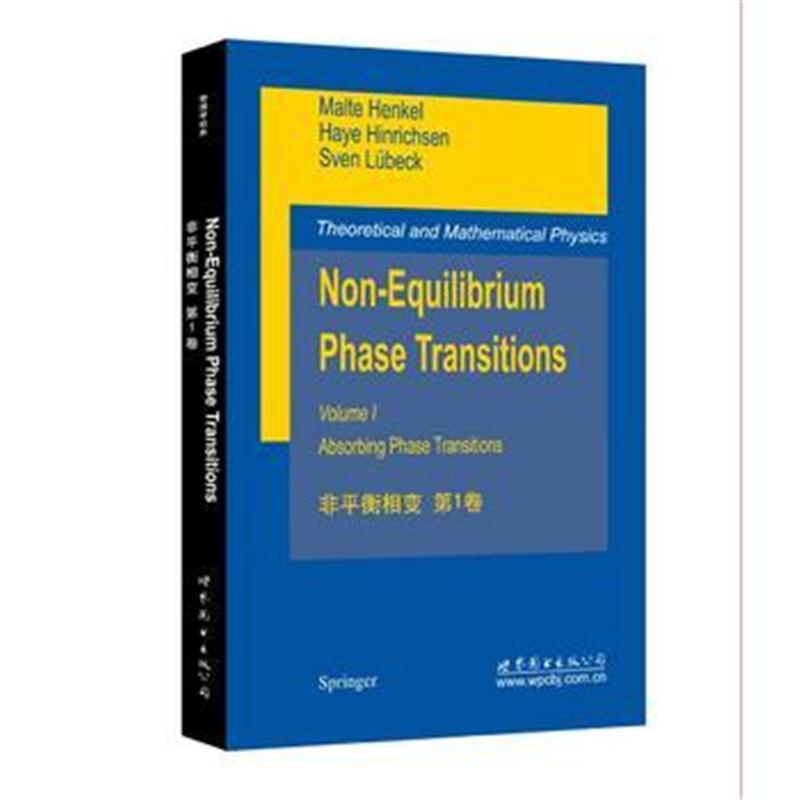 全新正版 非平衡相变 第1卷