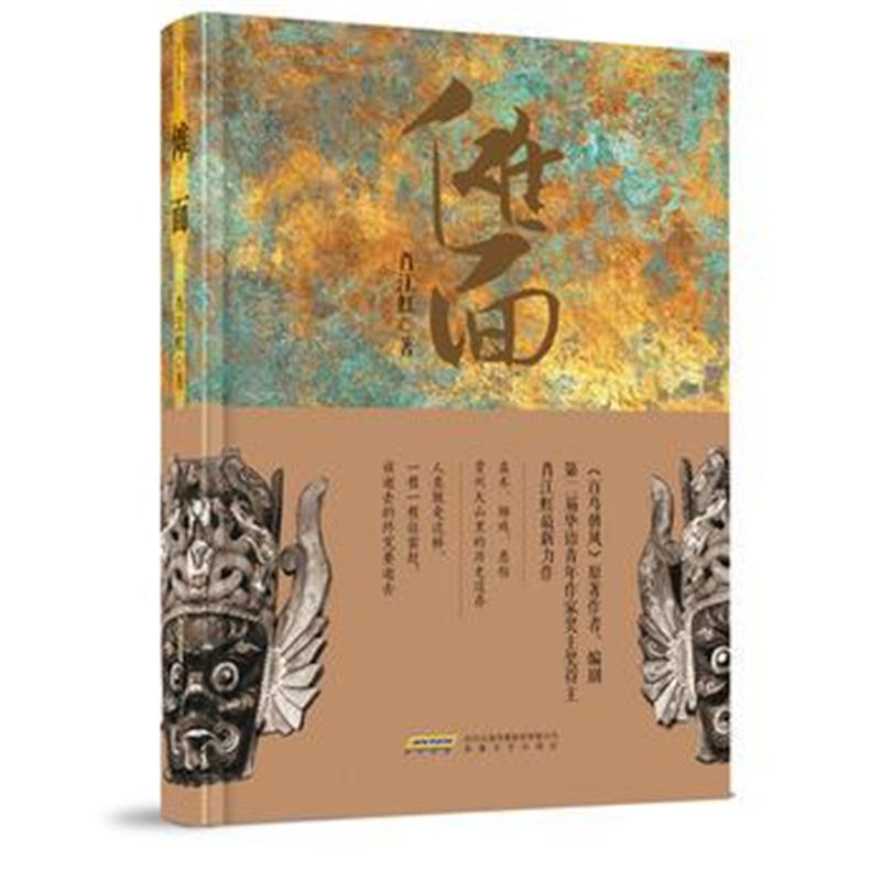 全新正版 傩面