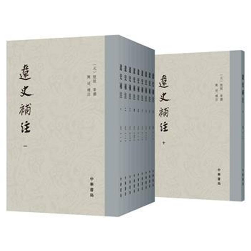 全新正版 辽史补注(全10册)