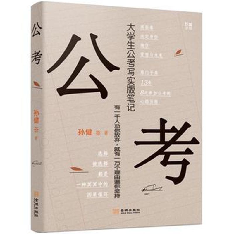 全新正版 公考