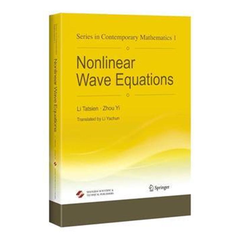 全新正版 非线性波动方程＝NONLINEAR WAVE EQUATIONS