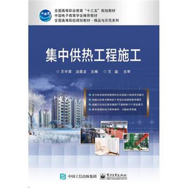 全新正版 集中供热工程施工