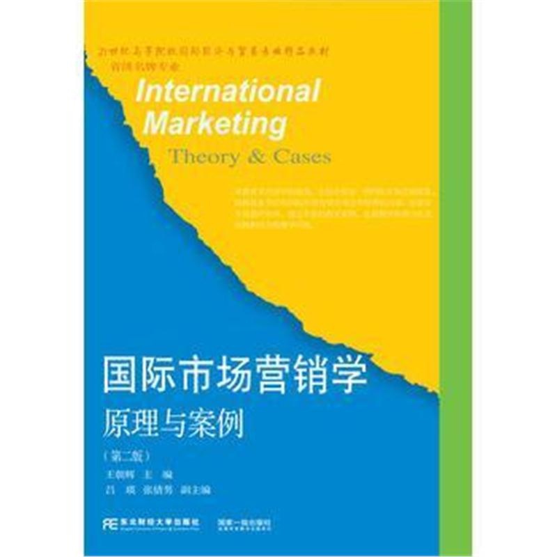 全新正版 市场营销学:原理与案例(第二版)