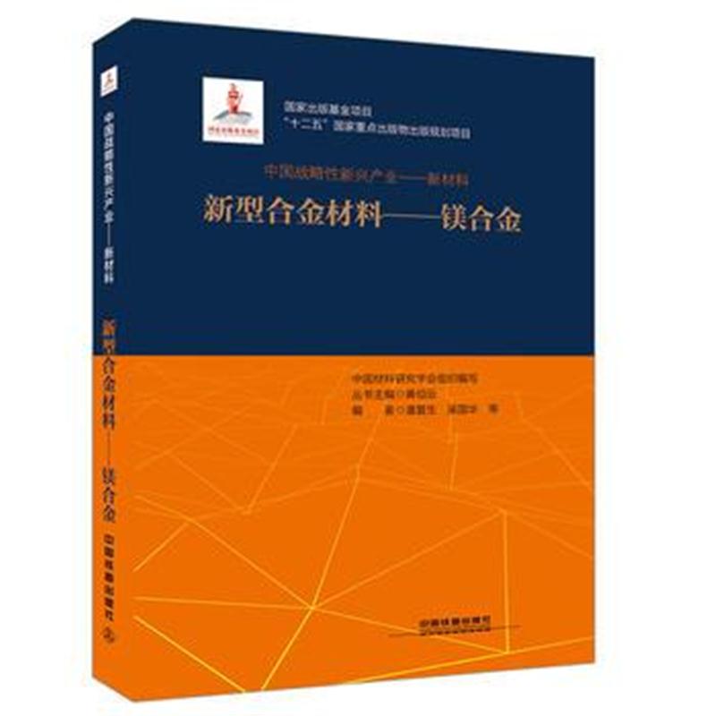 全新正版 “十二五”国家重点出版物出版规划项目:中国战略性新兴产业:新