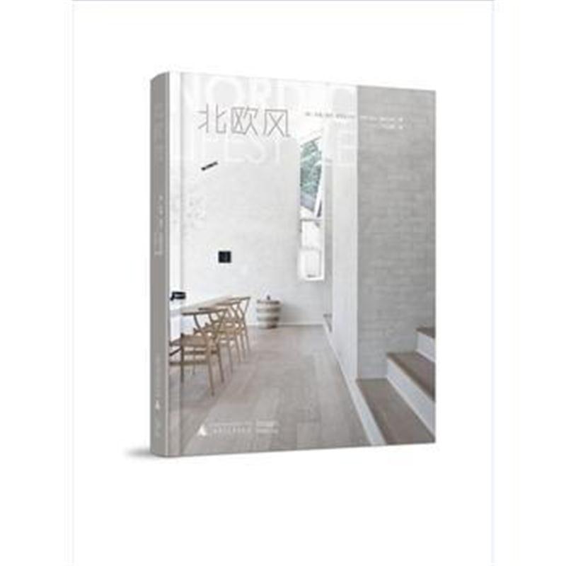 全新正版 北欧风 The Nordic Home