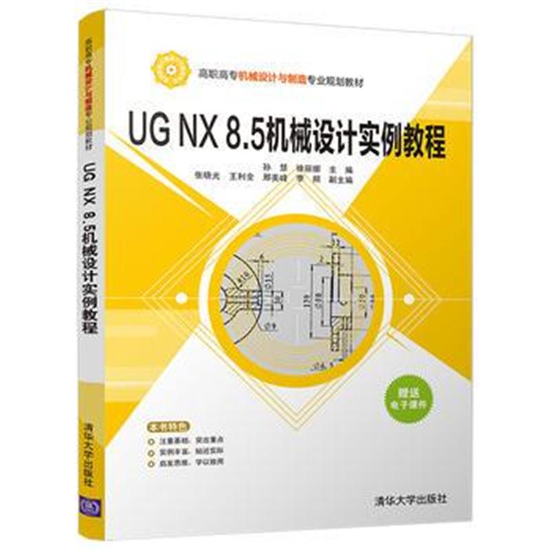 全新正版 UG NX 8 5机械设计实例教程