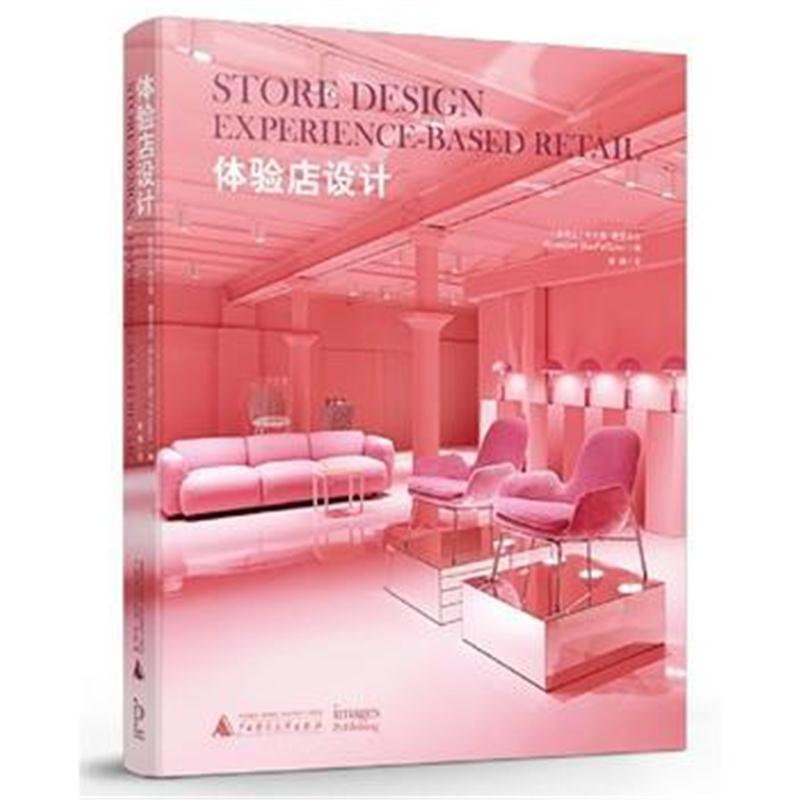 全新正版 体验店设计 Store Design: Experience-Based Retail