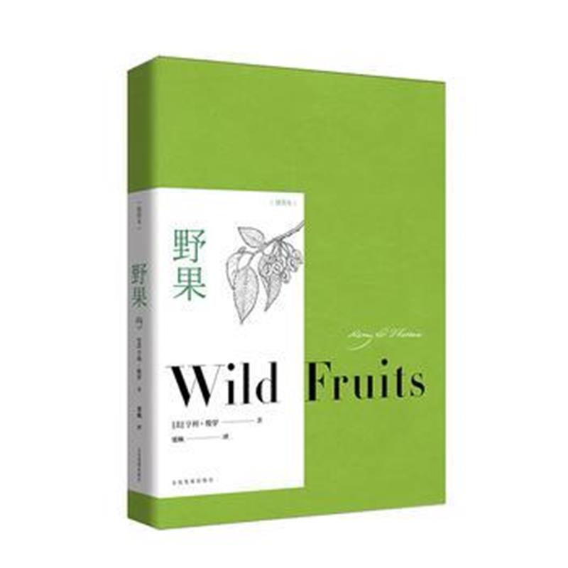 全新正版 野果