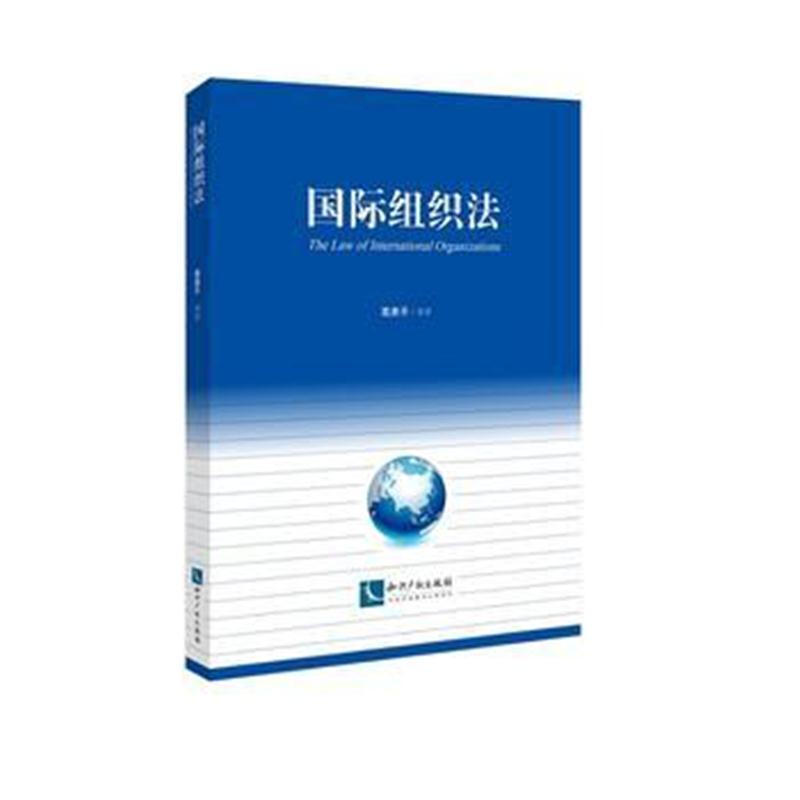 全新正版 组织法