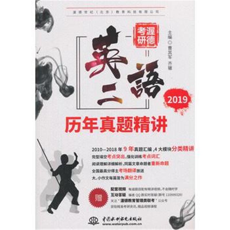 全新正版 渥德考研 英语二历年真题精讲