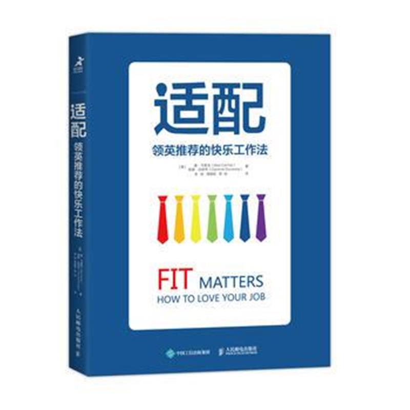 全新正版 适配 领英推荐的快乐工作法