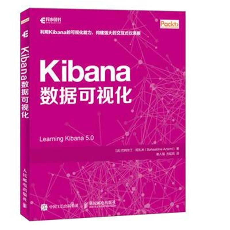 全新正版 Kibana数据可视化