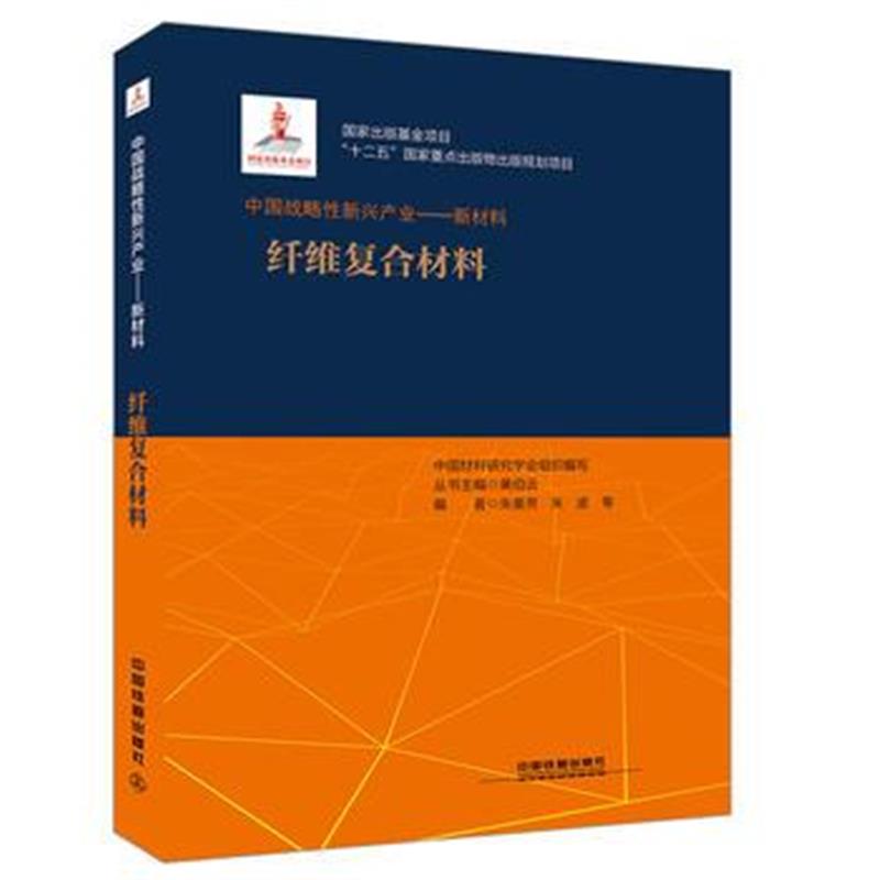 全新正版 “十二五”国家重点出版物出版规划项目:中国战略性新兴产业:新