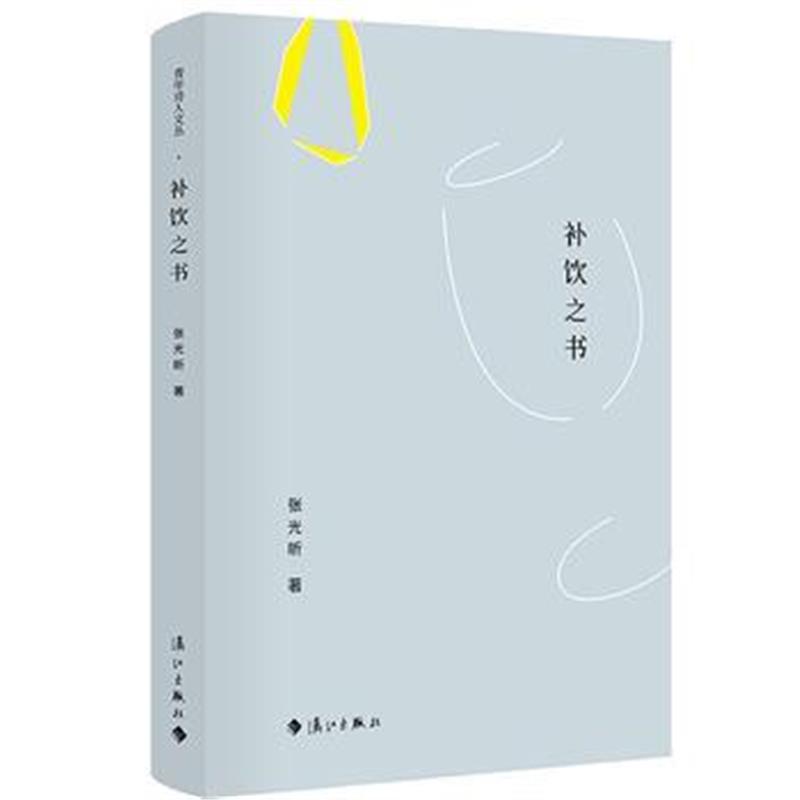 全新正版 补饮之书