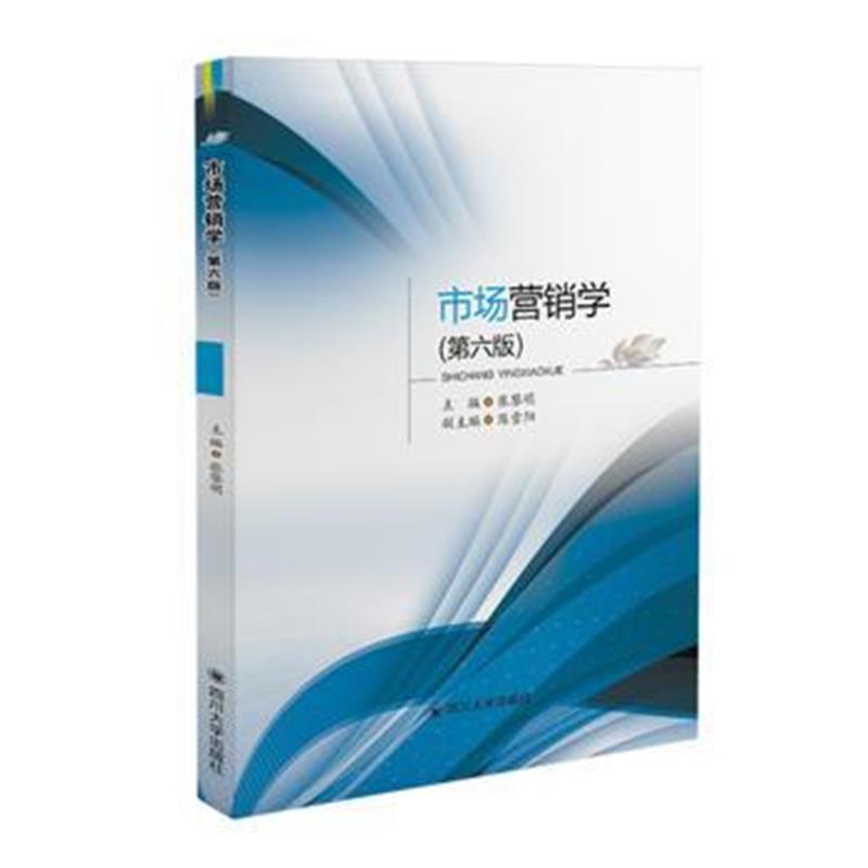 全新正版 市场营销(第六版)