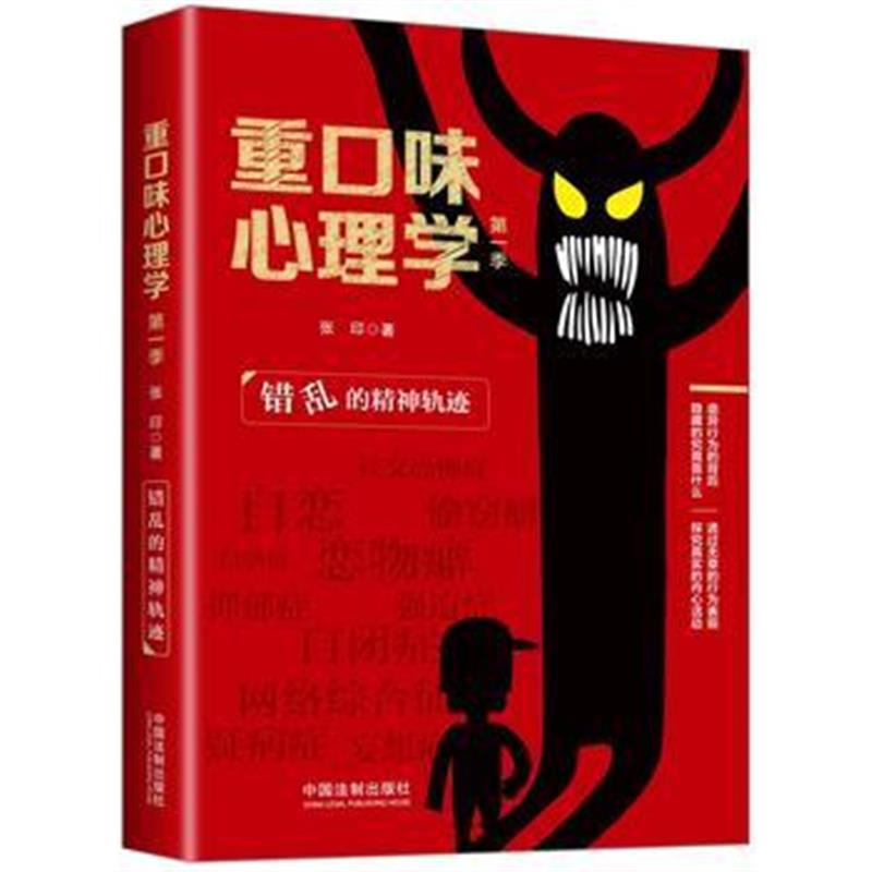 全新正版 重口味心理学(季)