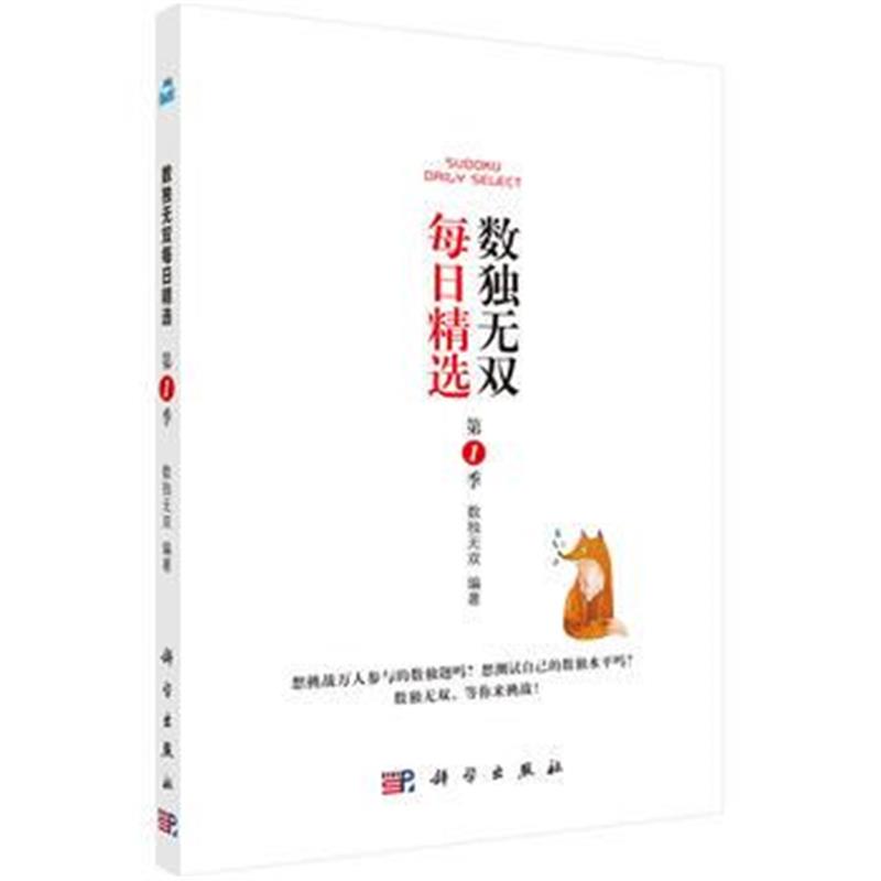 全新正版 数独无双每日精选(第1季)