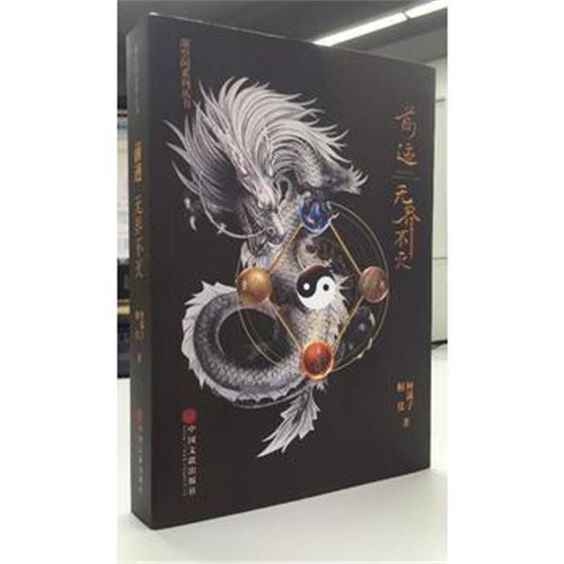 全新正版 前迹 无界不灭