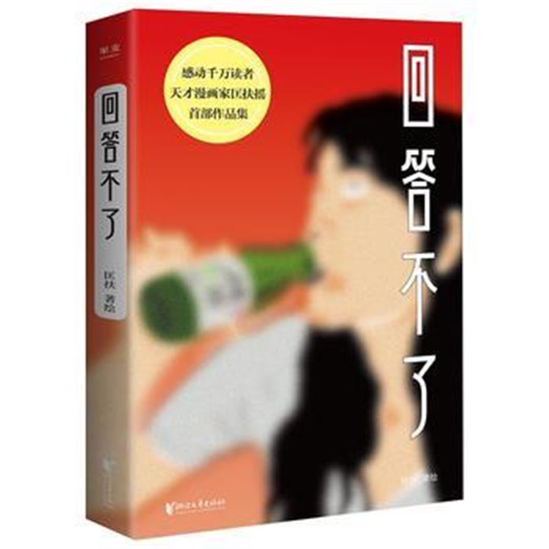 全新正版 回答不了