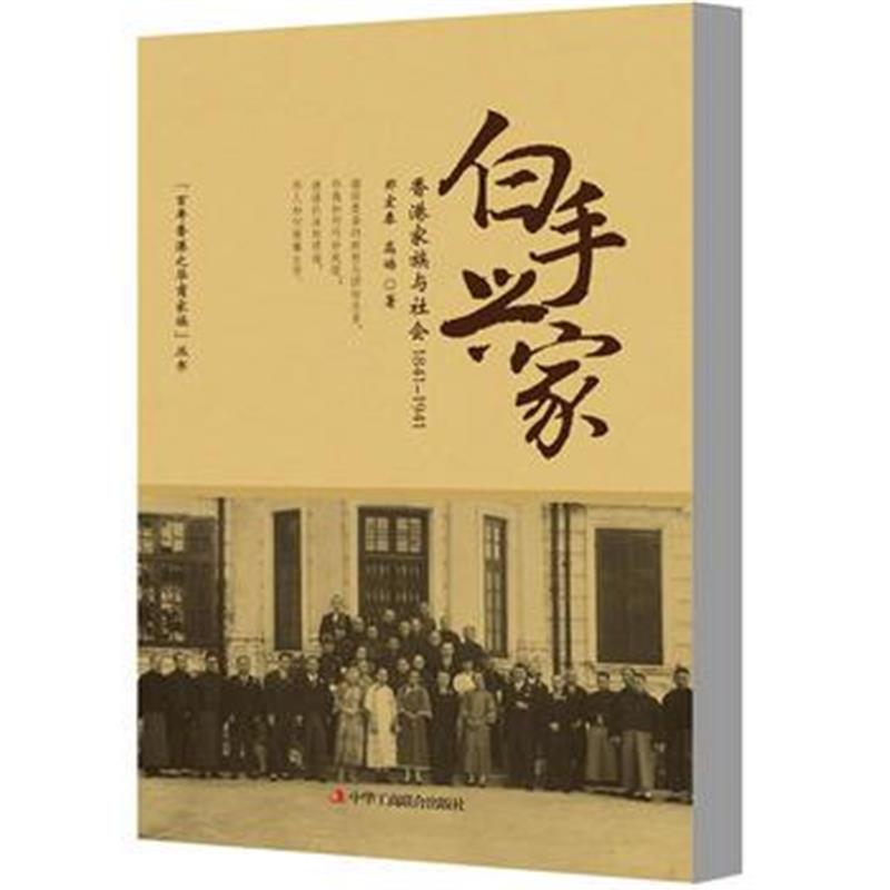 全新正版 白手兴家