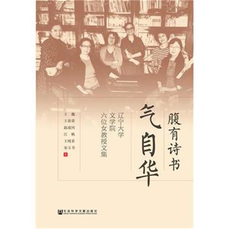 全新正版 腹有诗书气自华