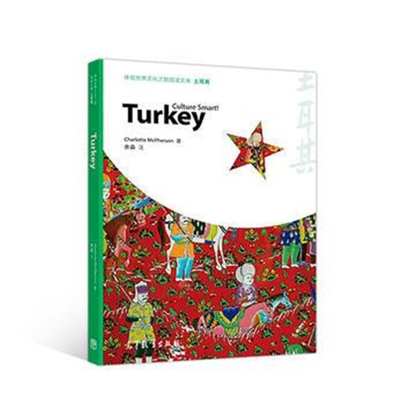 全新正版 体验世界文化之旅阅读文库 土耳其