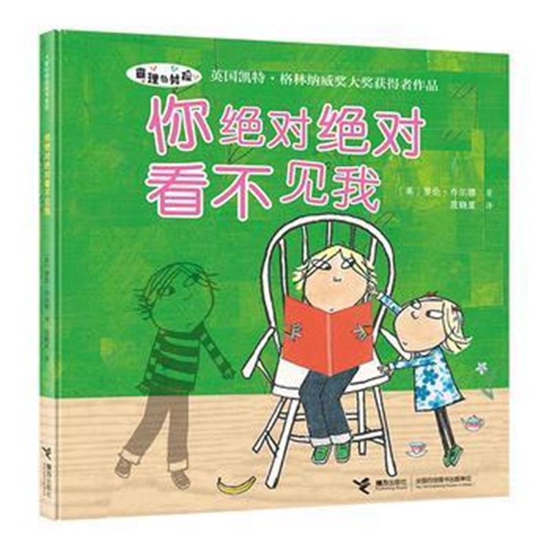全新正版 查理与劳拉：你看不见我