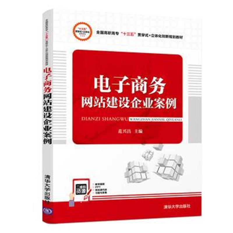 全新正版 电子商务网站建设企业案例