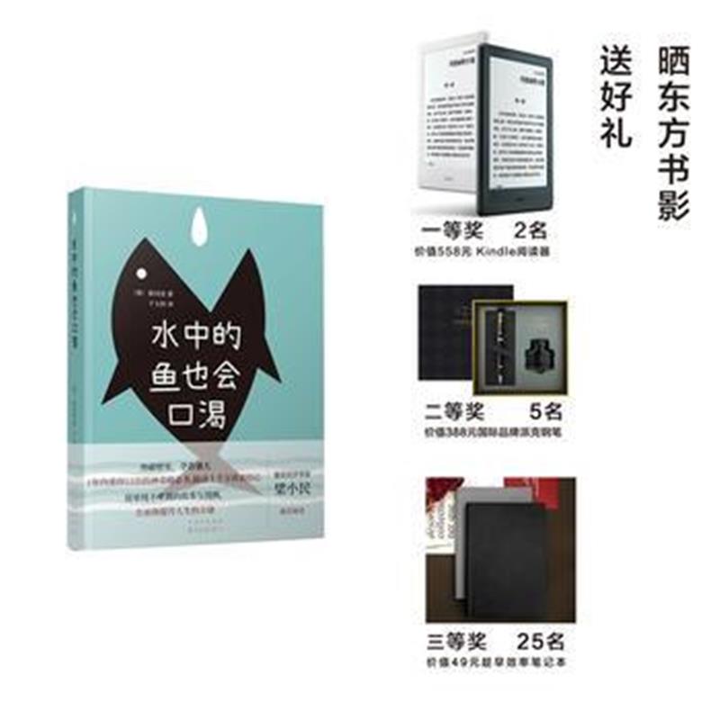 全新正版 水中的鱼也会口渴