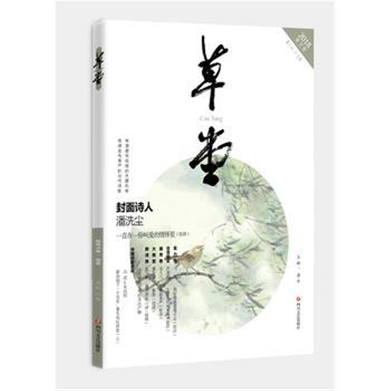 全新正版 草堂 第25卷