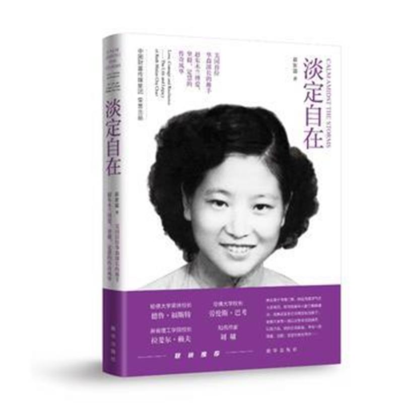 全新正版 淡定自在