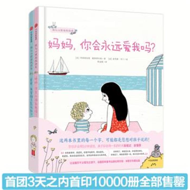全新正版 幼儿心理安抚绘本(套装全2册)