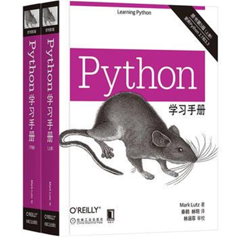 全新正版 Python学习手册(原书第5版)