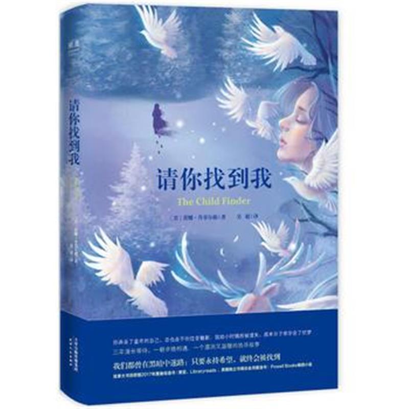 全新正版 请你找到我