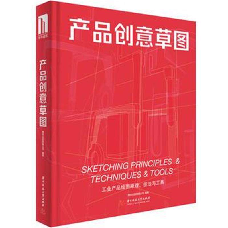 全新正版 产品创意草图