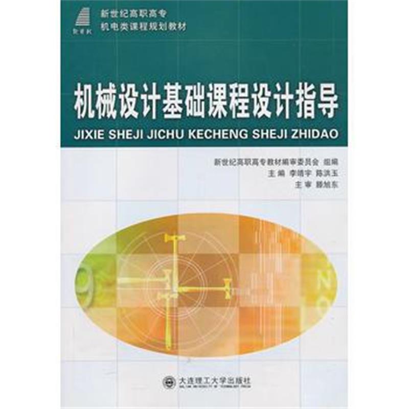 全新正版 新编税收实务(基础部分)(第六版)