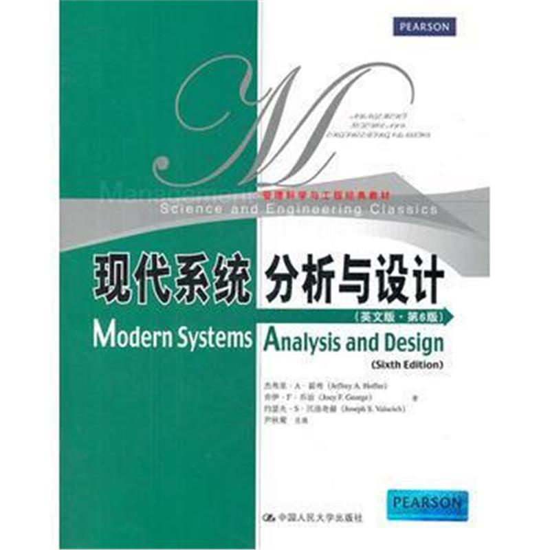 全新正版 现代系统分析与设计(英文版 第6版)(管理科学与工程经典教材)