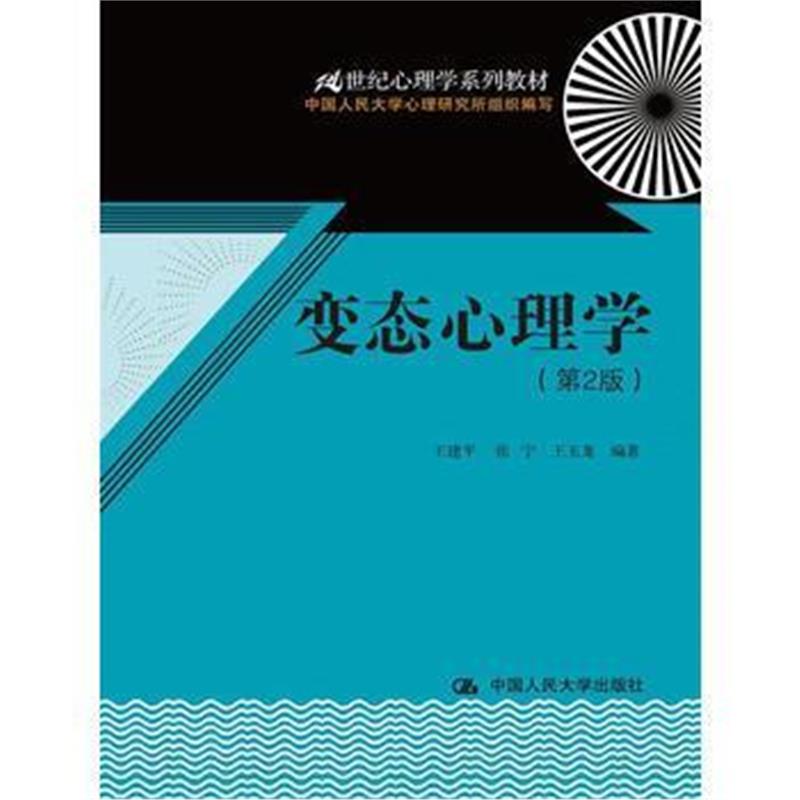 全新正版 心理学(第2版)(21世纪心理学系列教材)