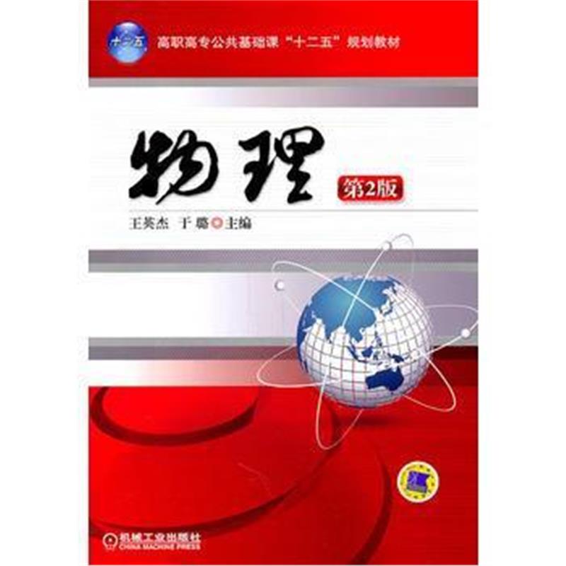 全新正版 物理 第2版
