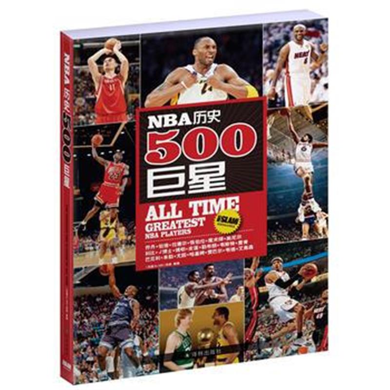 全新正版 NBA历史500