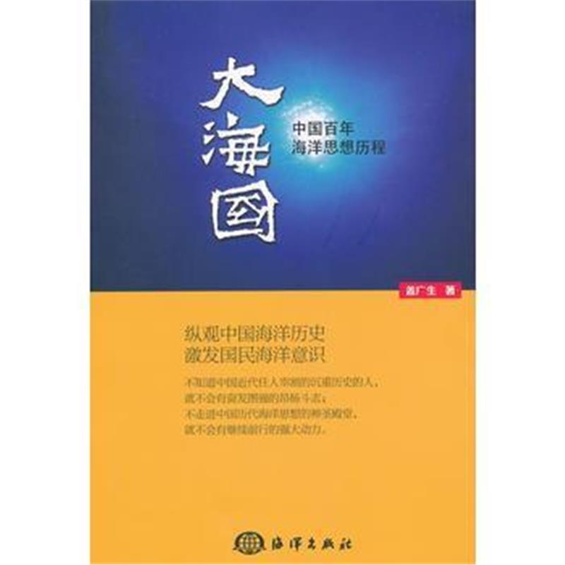 全新正版 大海国