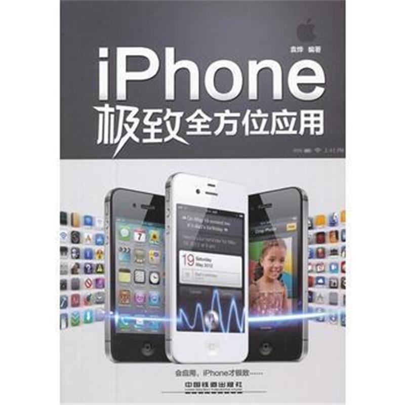 全新正版 iPhone全方位应用