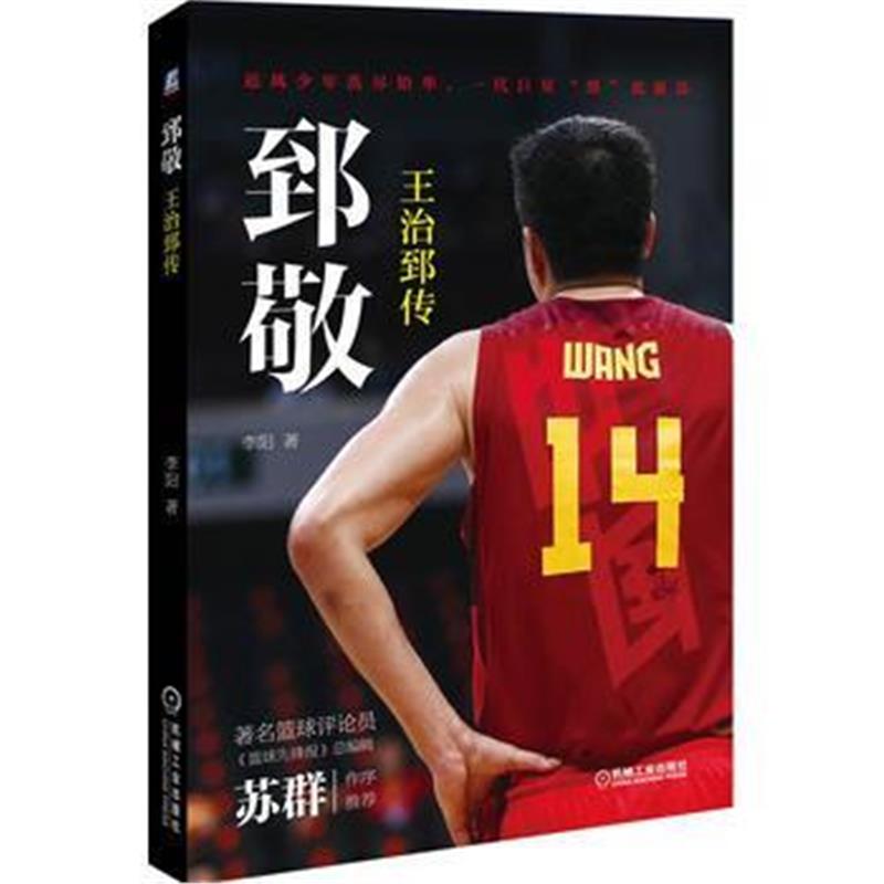 全新正版 郅敬